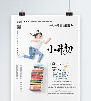 決勝小升初，筑夢新征程——卓越教育培訓，助孩子贏在起跑線