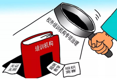 誠信是金 校外培訓行業健康發展的基石