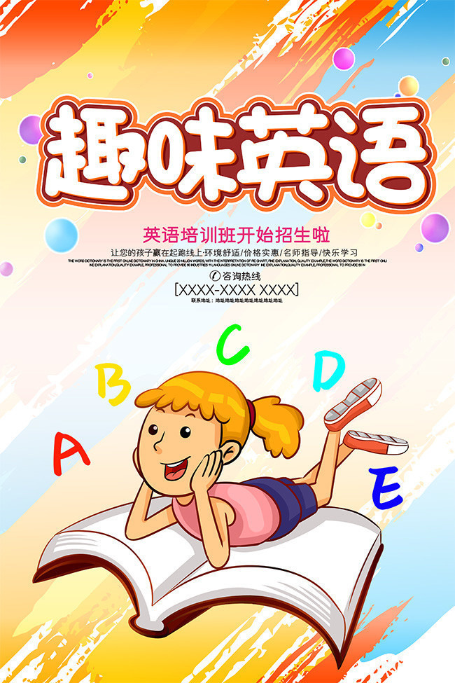玩轉(zhuǎn)英語，樂趣無限——簡約教育趣味英語課程熱招中