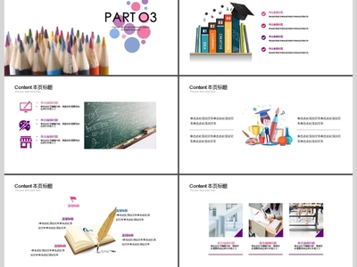 教育培訓行業PPT模板 賦能高效教學與專業展示