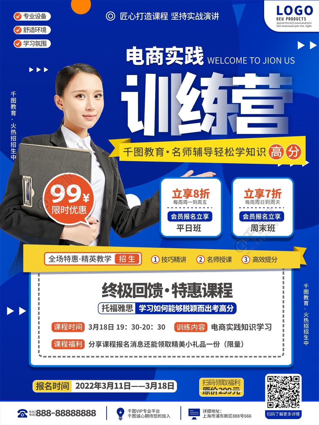 教育培訓(xùn)電商運(yùn)營培訓(xùn)招生海報(bào)矢量圖免費(fèi)下載指南